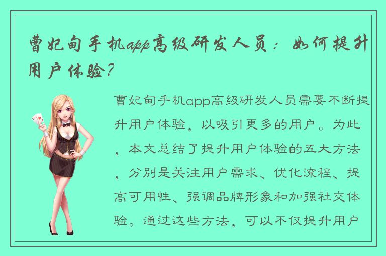 曹妃甸手机app高级研发人员：如何提升用户体验？