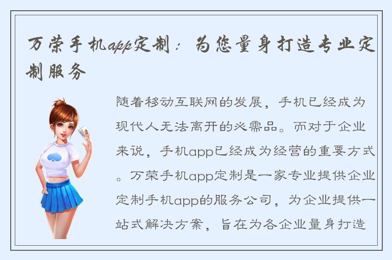 万荣手机app定制：为您量身打造专业定制服务