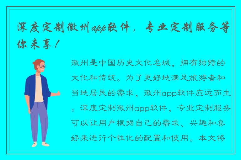 深度定制徽州app软件，专业定制服务等你来享！