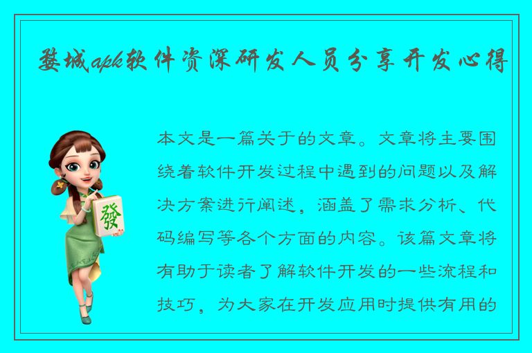 婺城apk软件资深研发人员分享开发心得