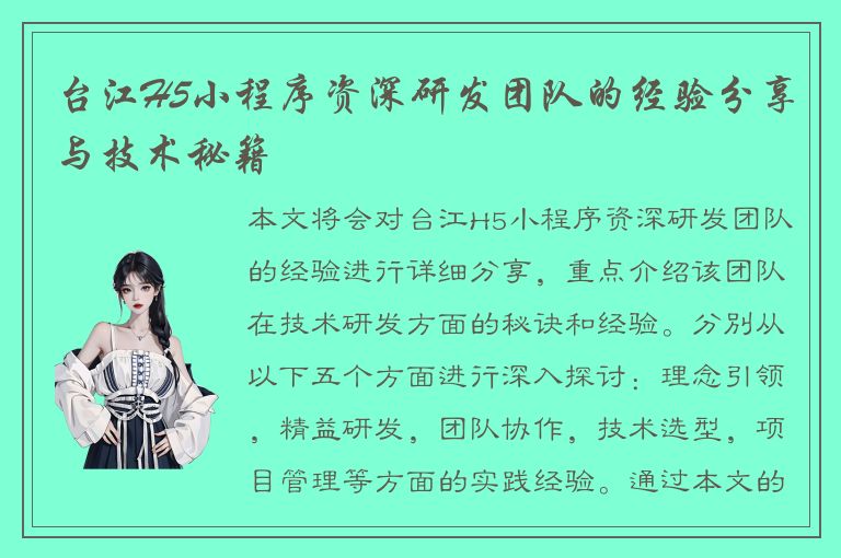 台江H5小程序资深研发团队的经验分享与技术秘籍