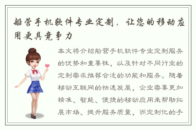 船营手机软件专业定制，让您的移动应用更具竞争力