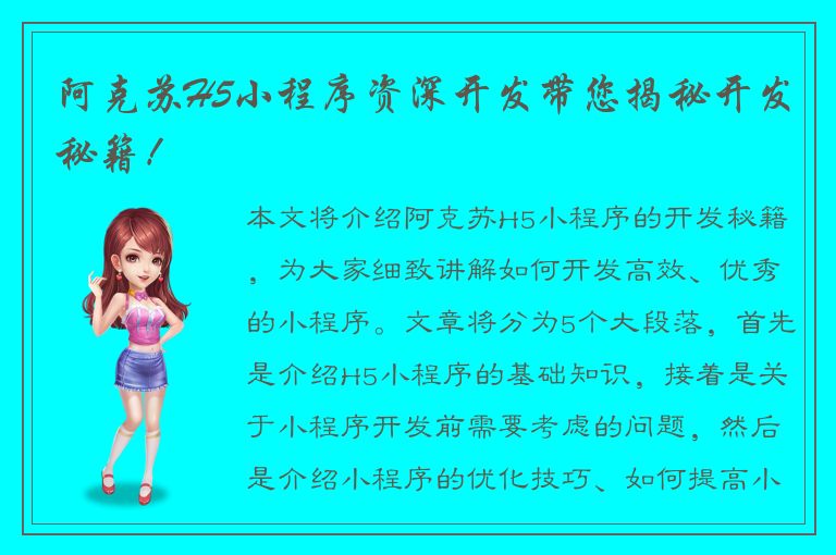 阿克苏H5小程序资深开发带您揭秘开发秘籍！