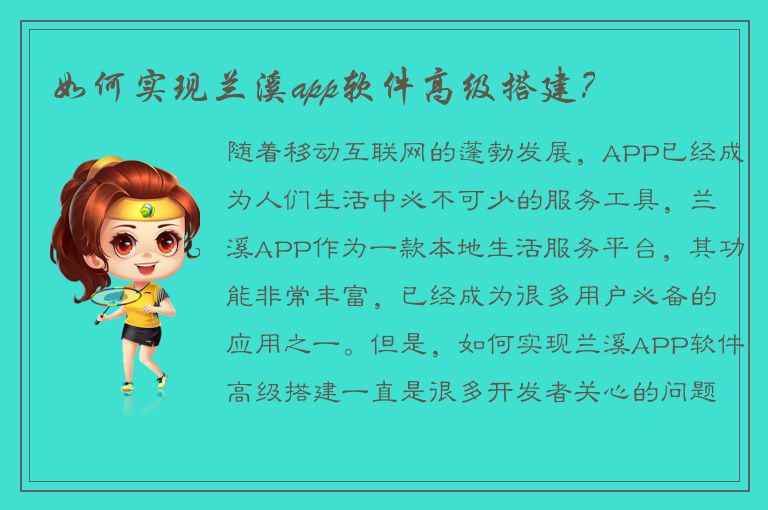 如何实现兰溪app软件高级搭建？