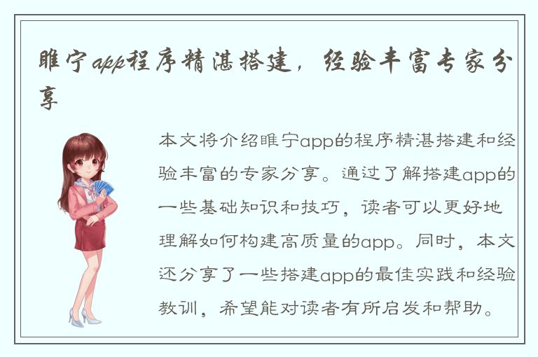 睢宁app程序精湛搭建，经验丰富专家分享