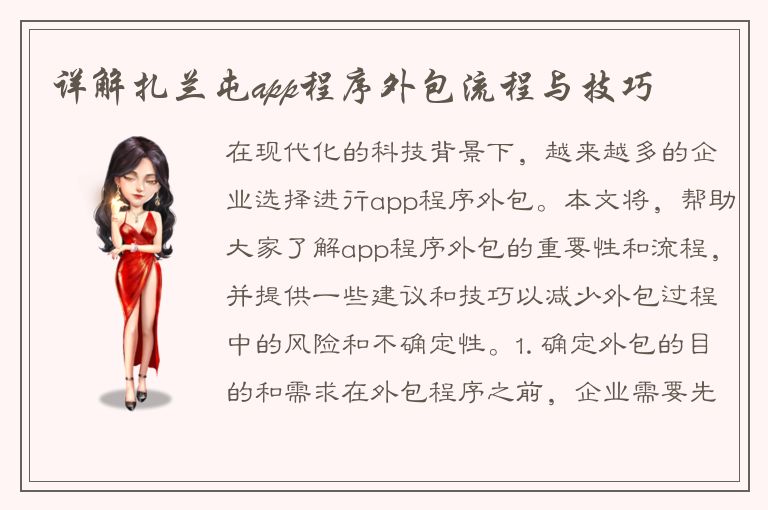 详解扎兰屯app程序外包流程与技巧