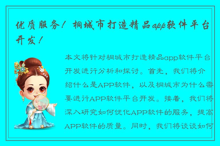 优质服务！桐城市打造精品app软件平台开发！