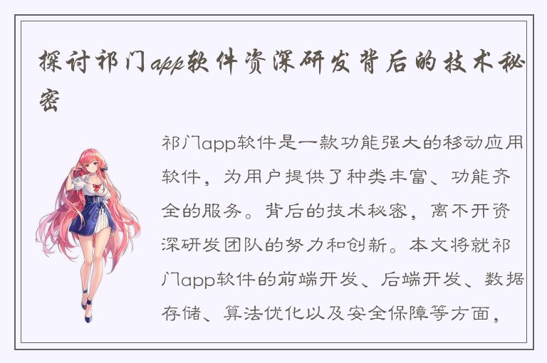 探讨祁门app软件资深研发背后的技术秘密