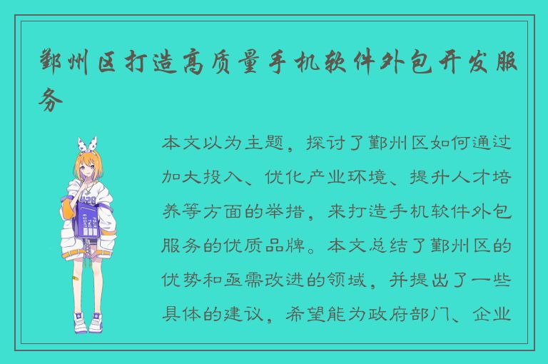 鄞州区打造高质量手机软件外包开发服务