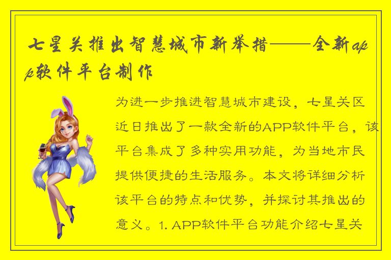 七星关推出智慧城市新举措——全新app软件平台制作