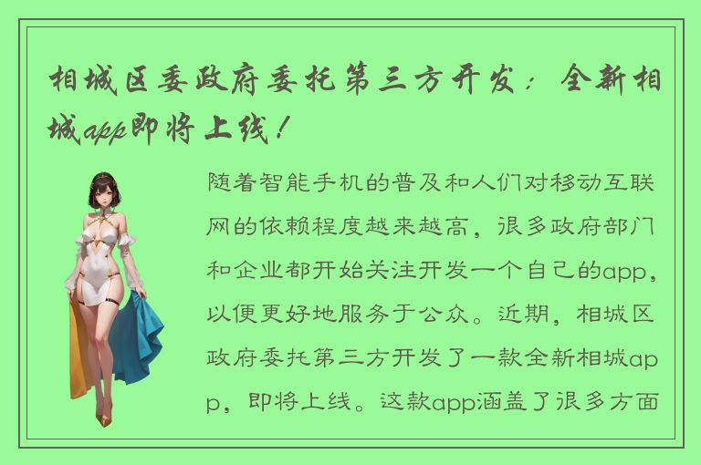 相城区委政府委托第三方开发：全新相城app即将上线！