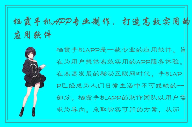 栖霞手机APP专业制作，打造高效实用的应用软件