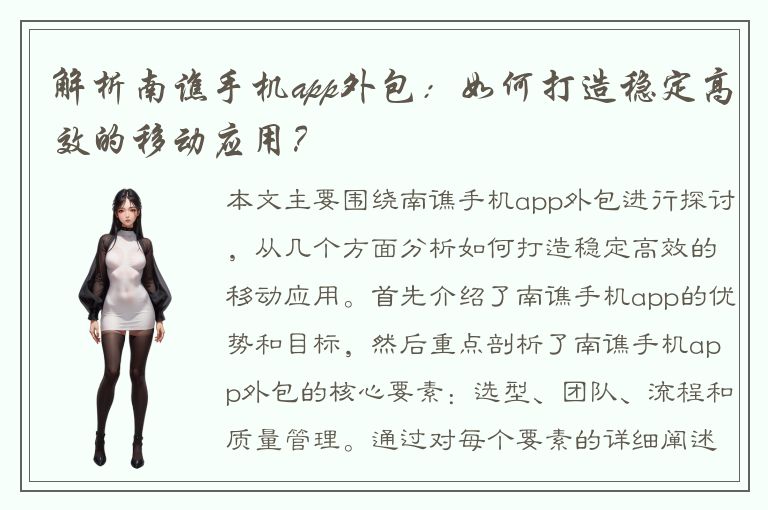 解析南谯手机app外包：如何打造稳定高效的移动应用？