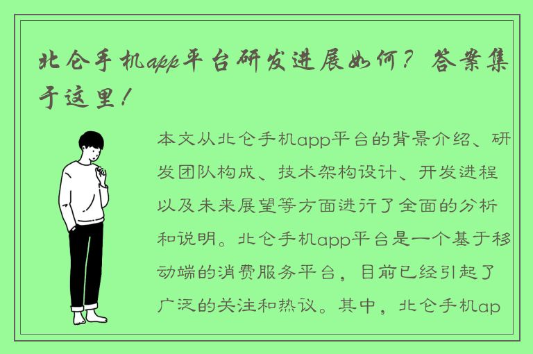 北仑手机app平台研发进展如何？答案集于这里！