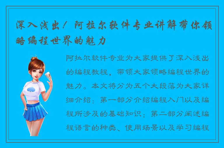 深入浅出！阿拉尔软件专业讲解带你领略编程世界的魅力