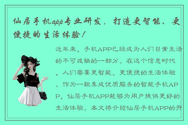 仙居手机app专业研发，打造更智能、更便捷的生活体验！