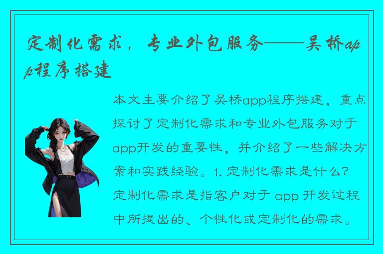 定制化需求，专业外包服务——吴桥app程序搭建