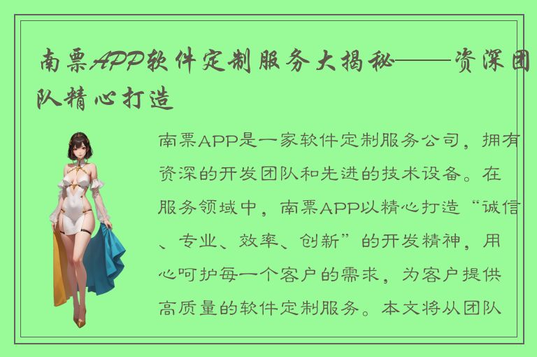 南票APP软件定制服务大揭秘——资深团队精心打造