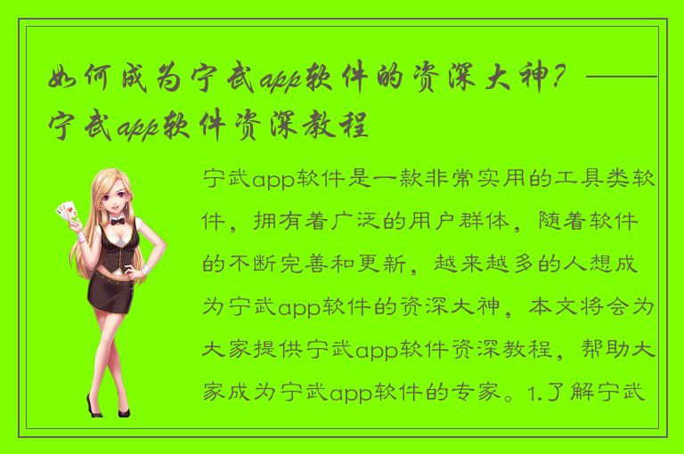 如何成为宁武app软件的资深大神？——宁武app软件资深教程