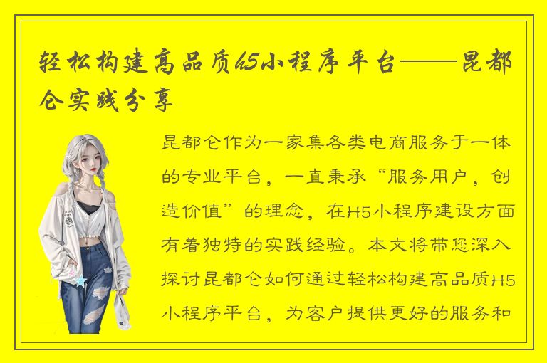 轻松构建高品质h5小程序平台——昆都仑实践分享