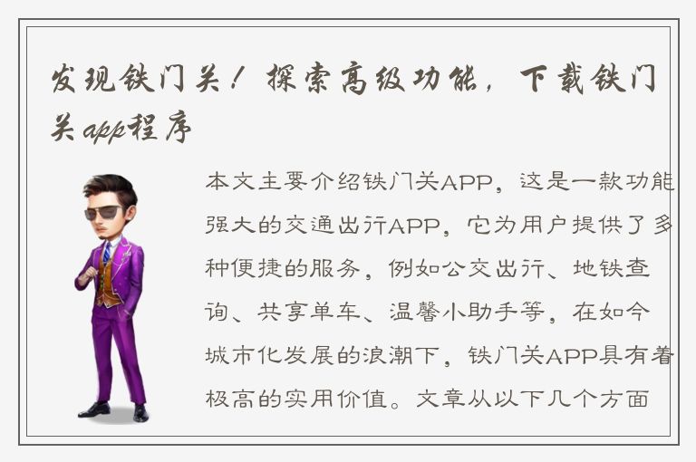 发现铁门关！探索高级功能，下载铁门关app程序