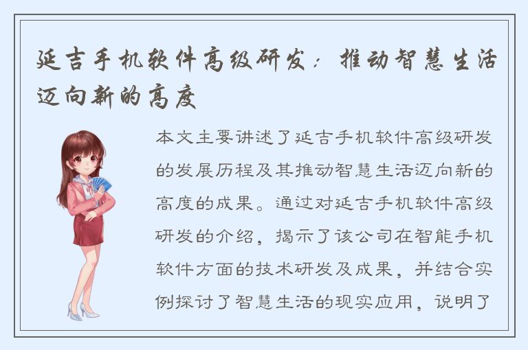 延吉手机软件高级研发：推动智慧生活迈向新的高度