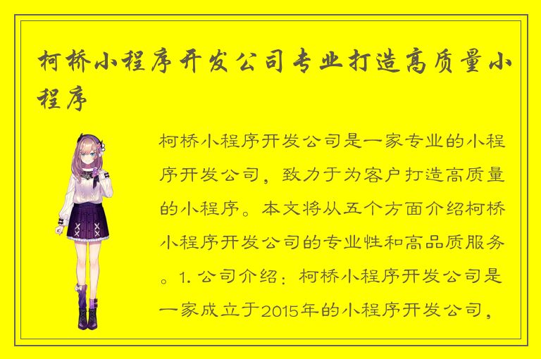 柯桥小程序开发公司专业打造高质量小程序