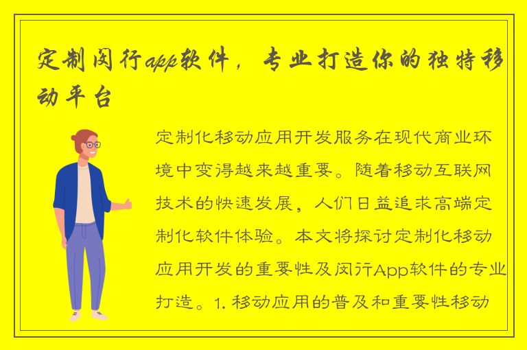 定制闵行app软件，专业打造你的独特移动平台