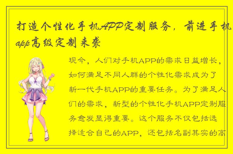 打造个性化手机APP定制服务，前进手机app高级定制来袭