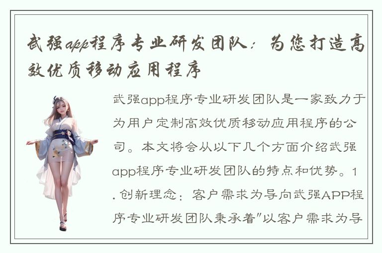 武强app程序专业研发团队：为您打造高效优质移动应用程序