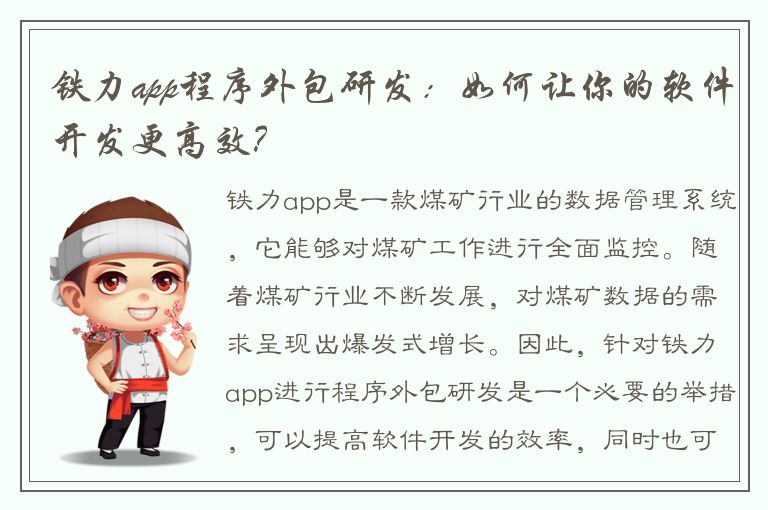 铁力app程序外包研发：如何让你的软件开发更高效？