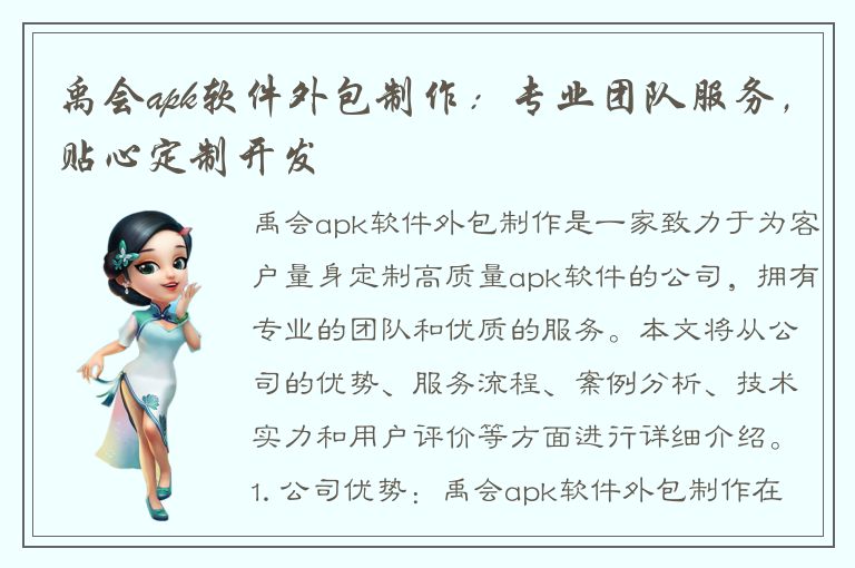 禹会apk软件外包制作：专业团队服务，贴心定制开发