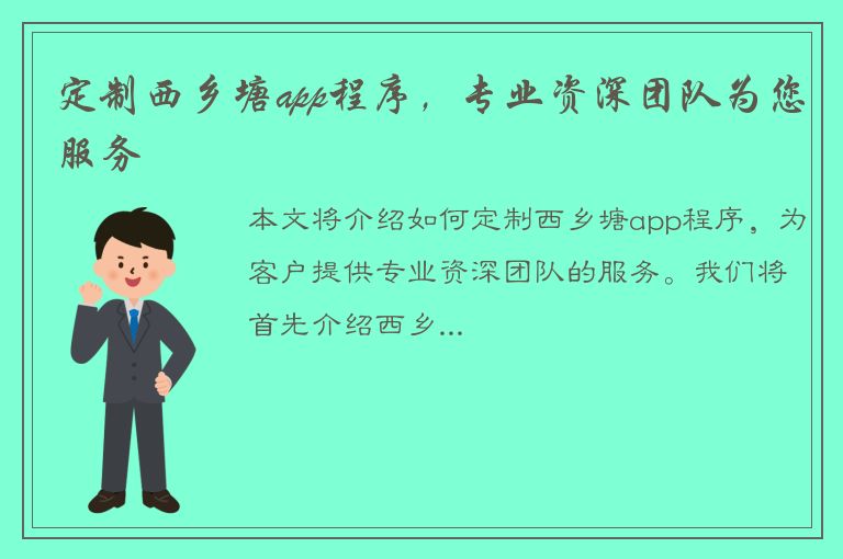 定制西乡塘app程序，专业资深团队为您服务