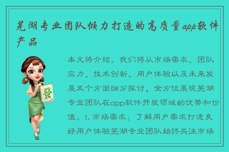 芜湖专业团队倾力打造的高质量app软件产品