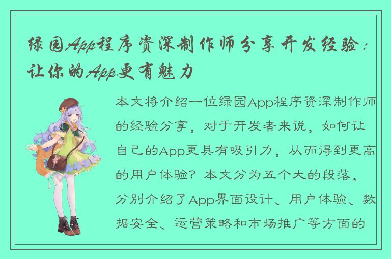 绿园App程序资深制作师分享开发经验：让你的App更有魅力