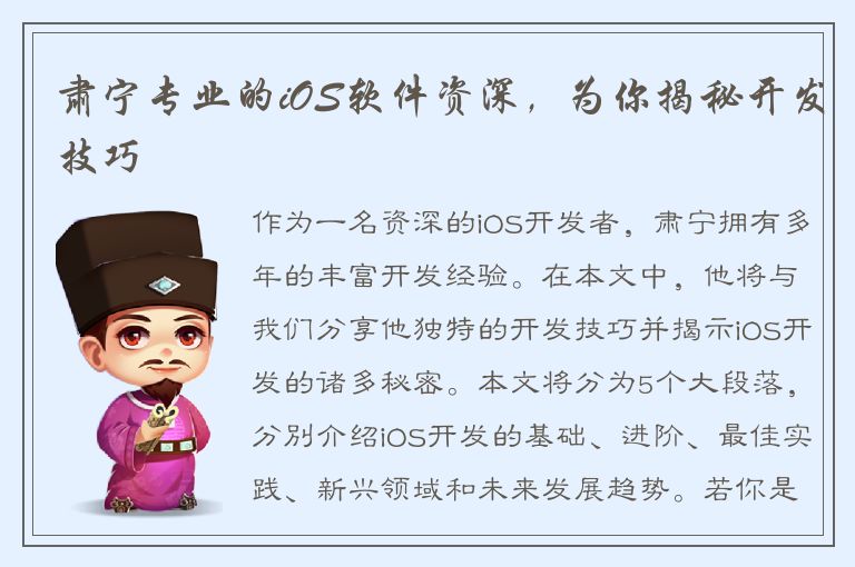 肃宁专业的iOS软件资深，为你揭秘开发技巧