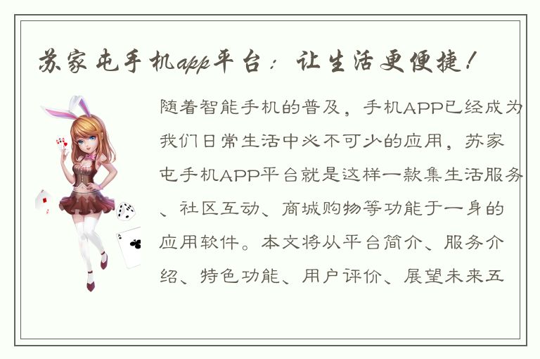 苏家屯手机app平台：让生活更便捷！