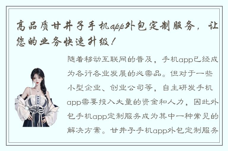 高品质甘井子手机app外包定制服务，让您的业务快速升级！