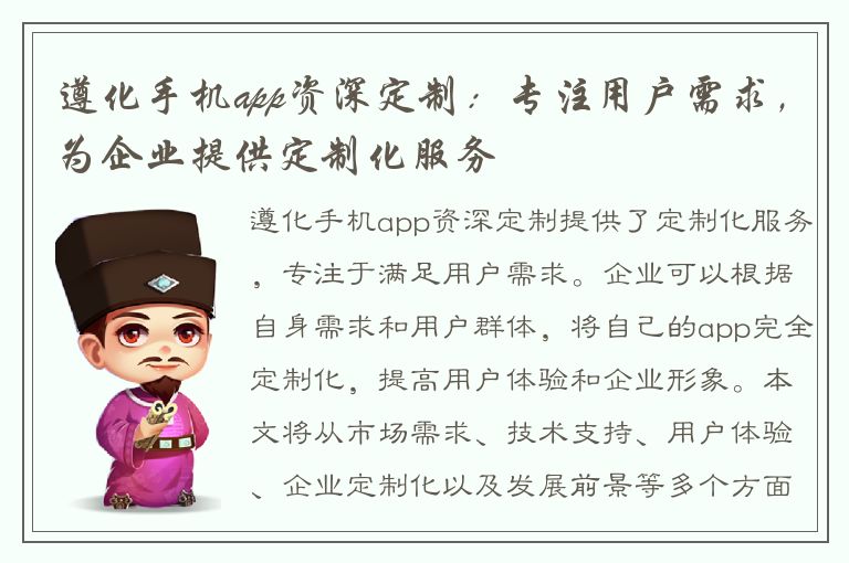 遵化手机app资深定制：专注用户需求，为企业提供定制化服务