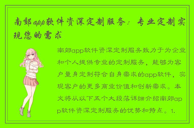 南郊app软件资深定制服务：专业定制实现您的需求