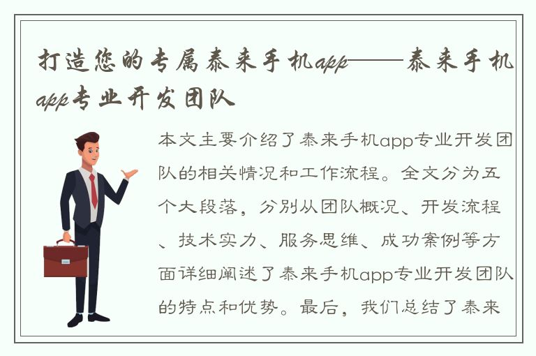 打造您的专属泰来手机app——泰来手机app专业开发团队