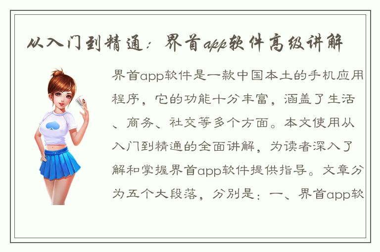 从入门到精通：界首app软件高级讲解