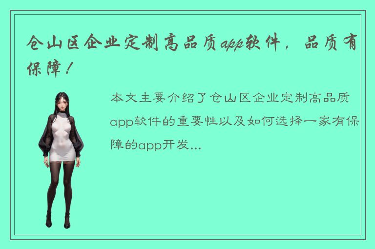 仓山区企业定制高品质app软件，品质有保障！