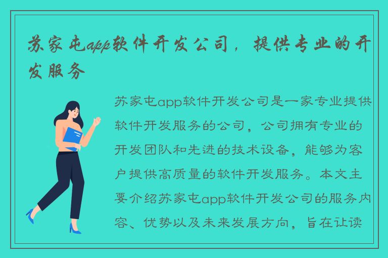 苏家屯app软件开发公司，提供专业的开发服务