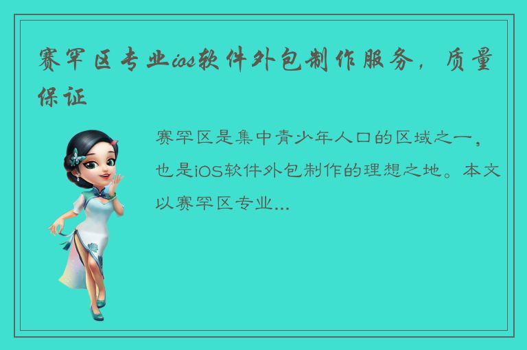 赛罕区专业ios软件外包制作服务，质量保证