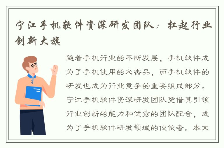 宁江手机软件资深研发团队：扛起行业创新大旗