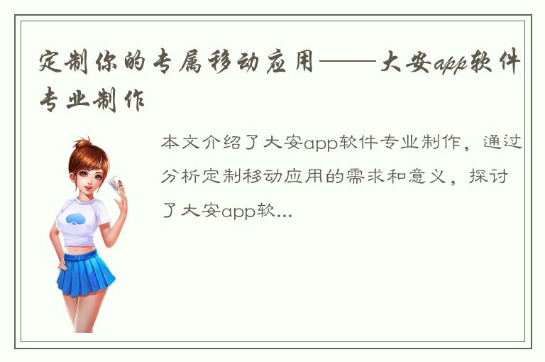 定制你的专属移动应用——大安app软件专业制作