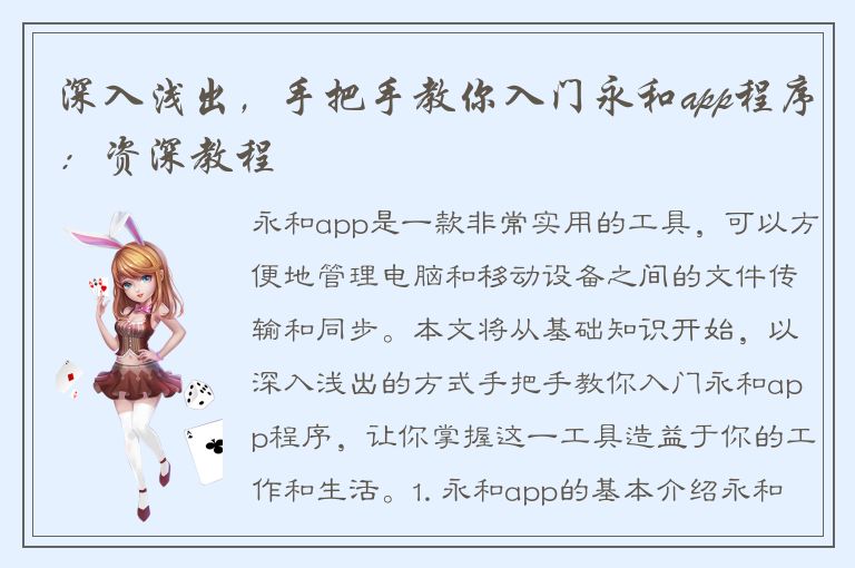 深入浅出，手把手教你入门永和app程序：资深教程