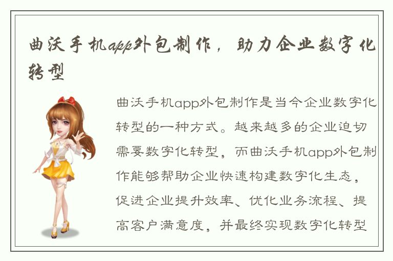 曲沃手机app外包制作，助力企业数字化转型