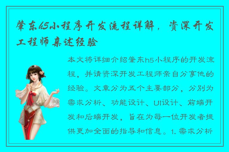 肇东h5小程序开发流程详解，资深开发工程师亲述经验